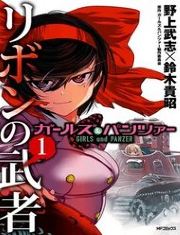 Girls Und Panzer: Ribbon No Musha