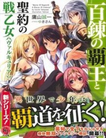 Hyakuren No Haou To Seiyaku No Ikusa Otome