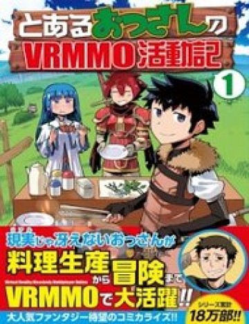 Toaru Ossan No Vrmmo Katsudouki