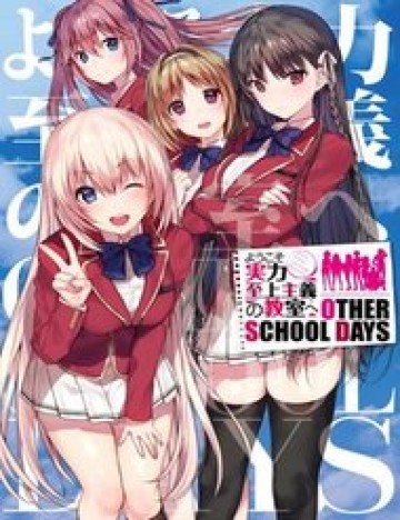 Youkoso Jitsuryoku Shijou Shugi No Kyoushitsu E: Other School Days